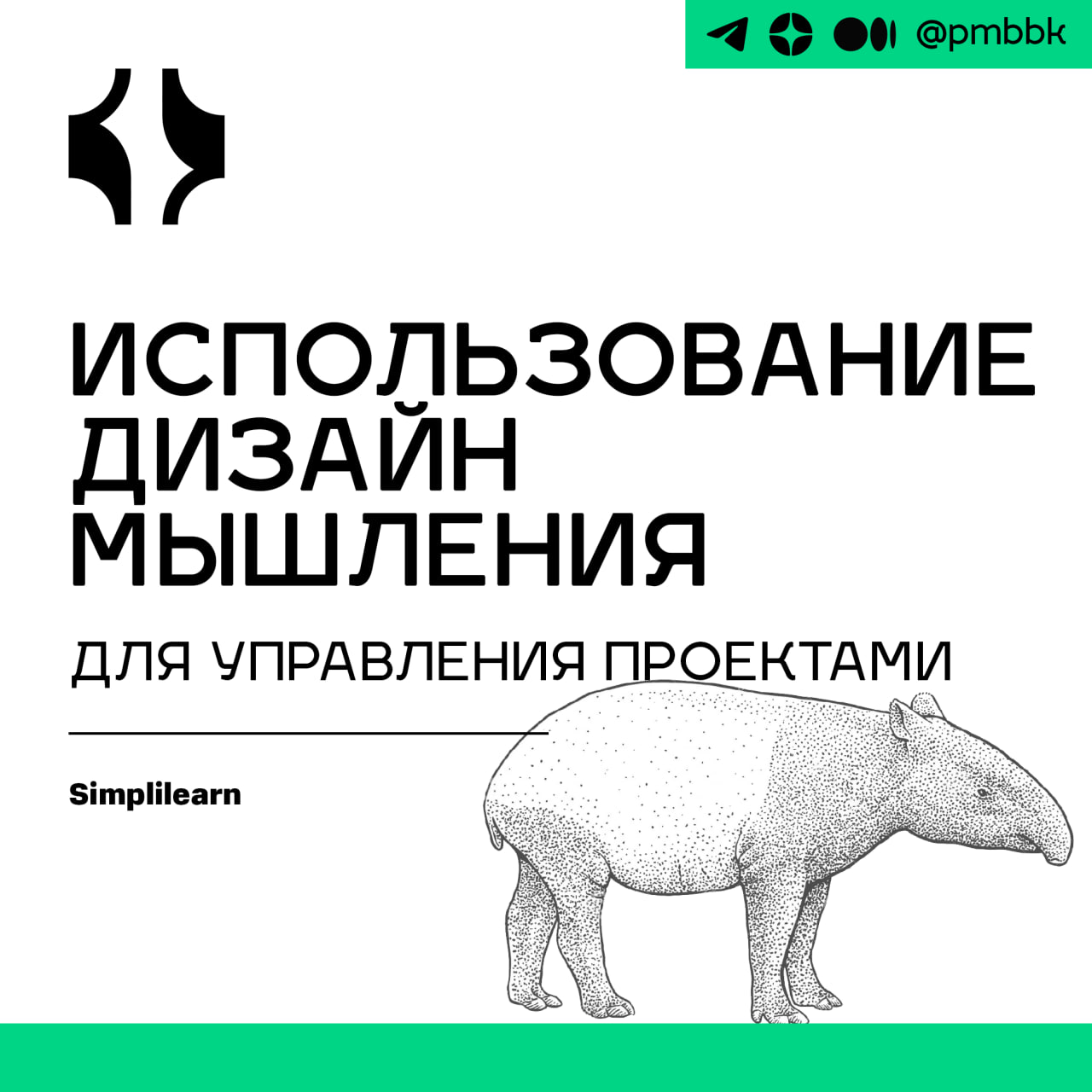 🤯 Использование дизайн мышления для управления проектамиХороший менеджер проектов делает так, чтобы успешная реализация проектов казалась легкой, но создать и реализовать эффективный проект не всегда ... | Сетка — социальная сеть от hh.ru