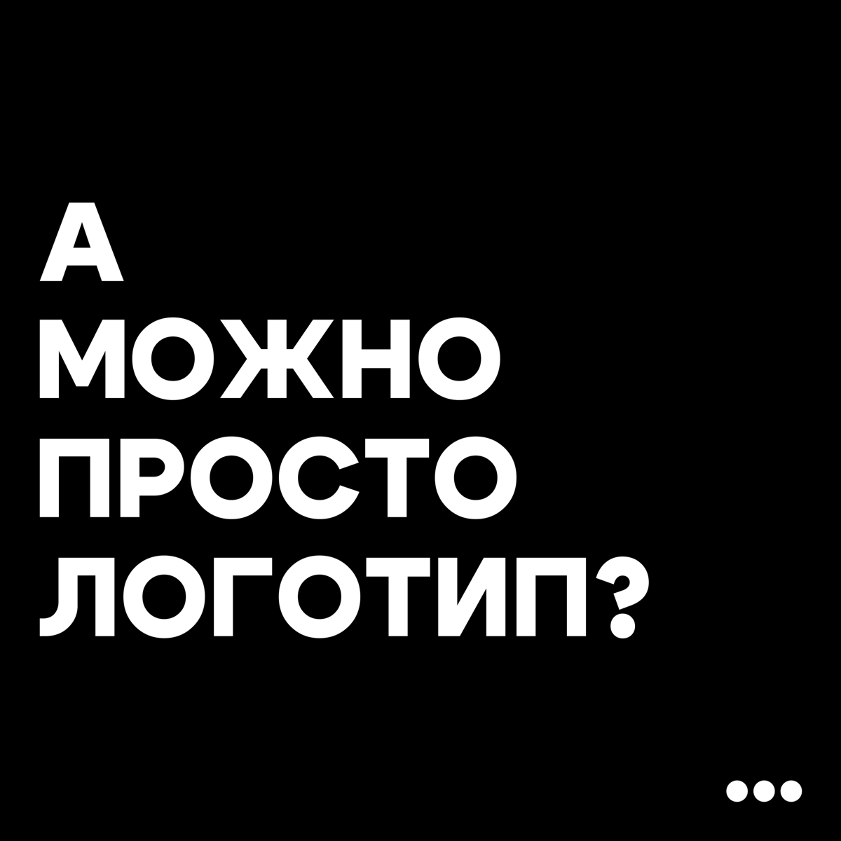 Мне очень часто задают этот вопрос…
Логотип сам по себе может быть узнаваемым, но без фирменного стиля он теряет свою эффективность по нескольким причинам:
Без фирменного стиля логотип может использов... | Сетка — социальная сеть от hh.ru