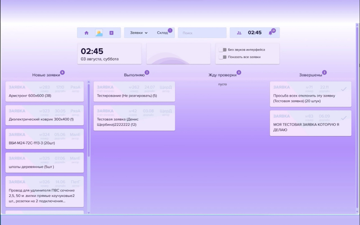 Мы разработали интерактивный сервис под названием «CRM Снабжение», который представляет собой инновационный инструмент для менеджеров, работающих с заявками, поступающими с производства | Сетка — социальная сеть от hh.ru
