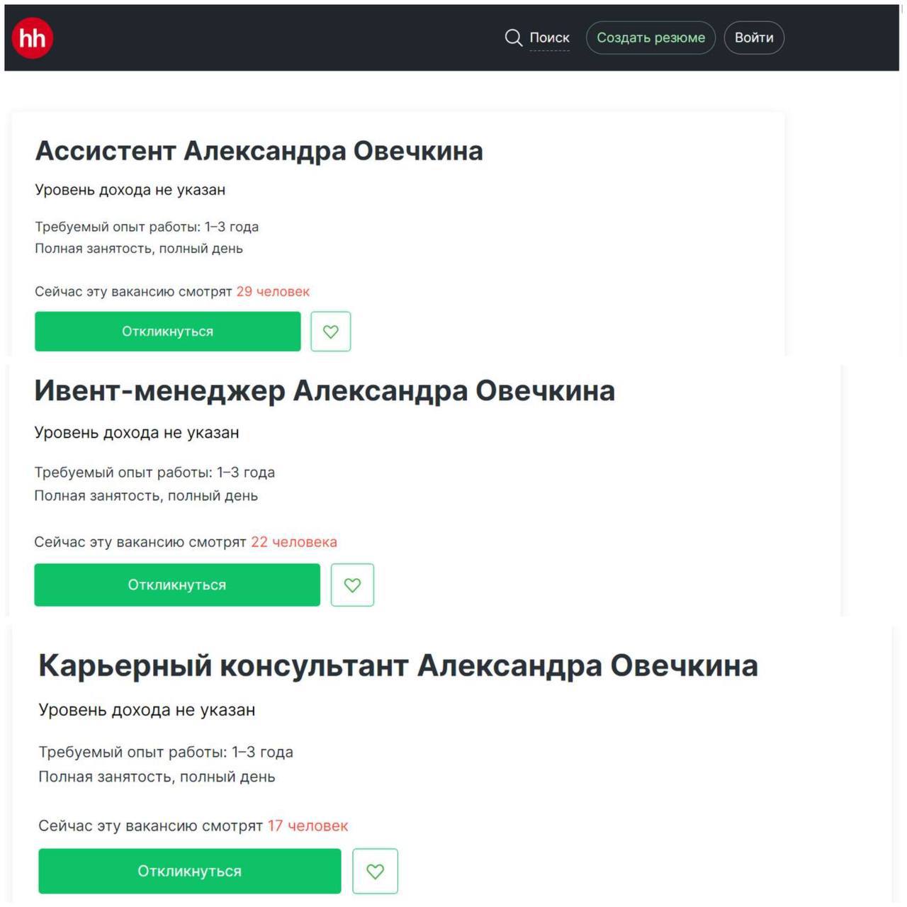 Ассистент, ивент-менеджер и карьерный консультант
«Офис Овечкина»
Легендарный хоккеист Александр Овечкин открывает в столице ко-воркинг пространство, куда каждый сможет прийти и поработать с 30 август... | Сетка — социальная сеть от hh.ru