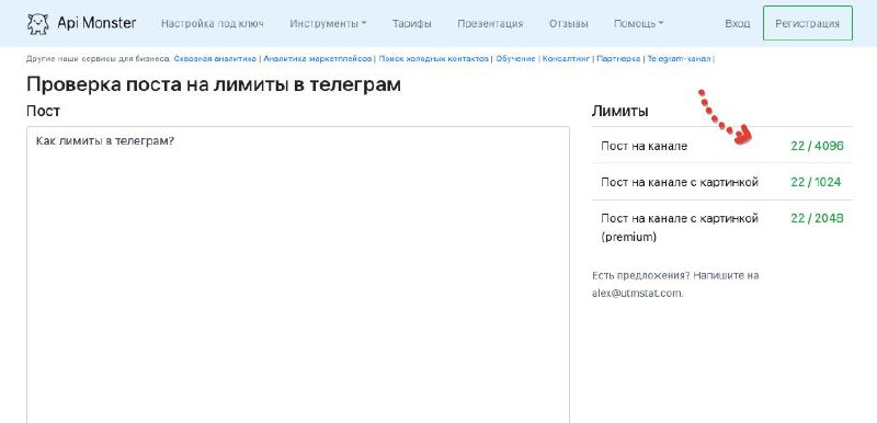 Небольшая полезняшка для телеги
Если пишите большие посты и нужно постоянно проверять длину на лимиты которые вы не знаете, то вот тулза в apimonster.
Поделитесь со знакомым автором канала | Сетка — социальная сеть от hh.ru