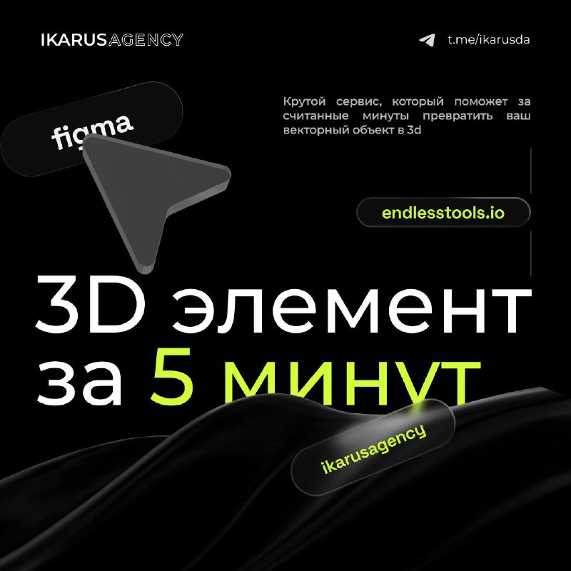 3D объект за 5 минут. Это вообще законно ? 😭🏳
IKARUS AGENCY | Сетка — социальная сеть от hh.ru