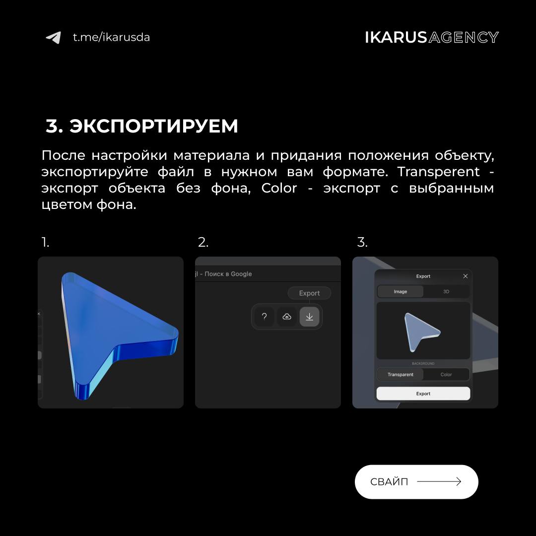 3D объект за 5 минут. Это вообще законно ? 😭🏳
IKARUS AGENCY | Сетка — социальная сеть от hh.ru