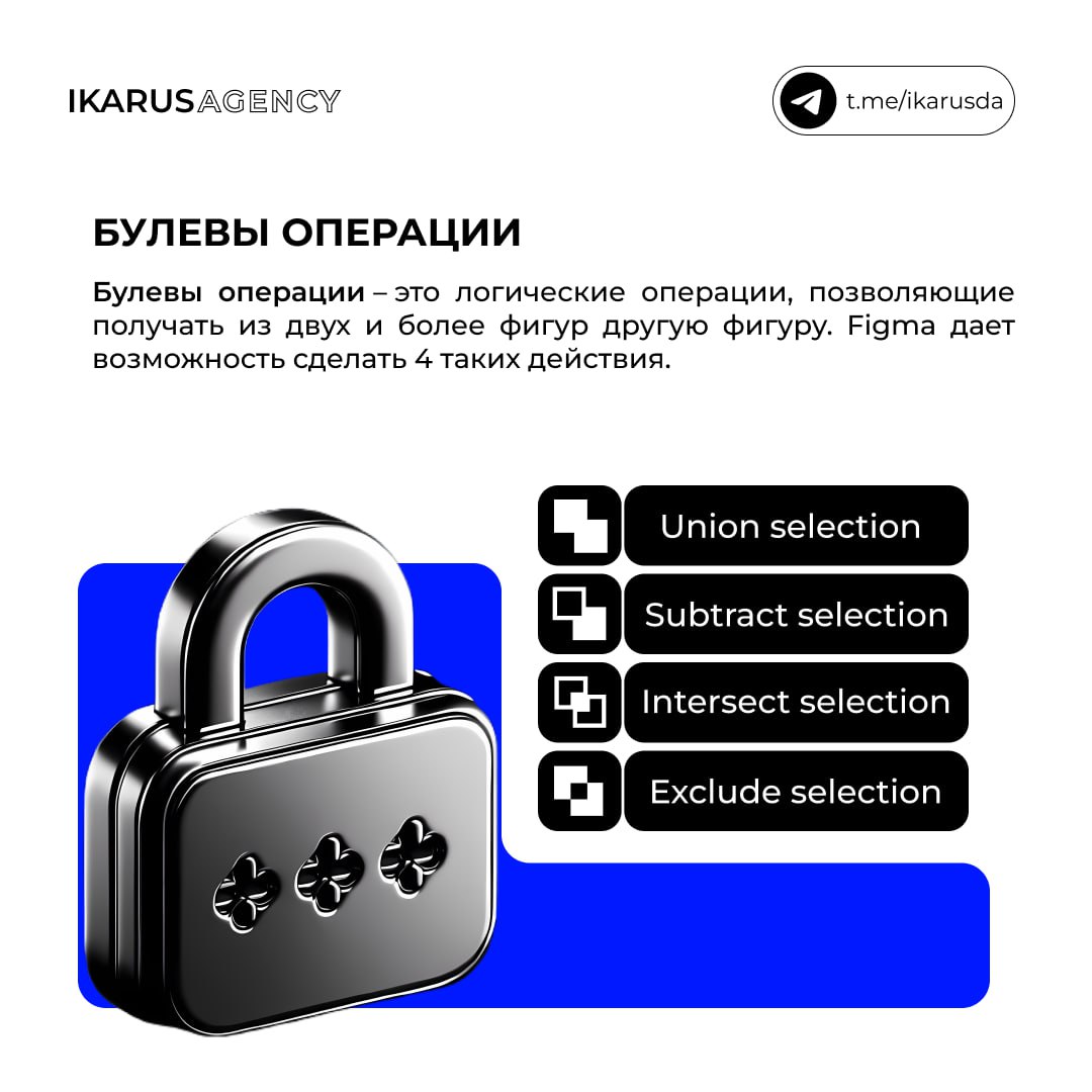 Булевы операции в Figma🔥
IKARUS AGENCY | Сетка — социальная сеть от hh.ru