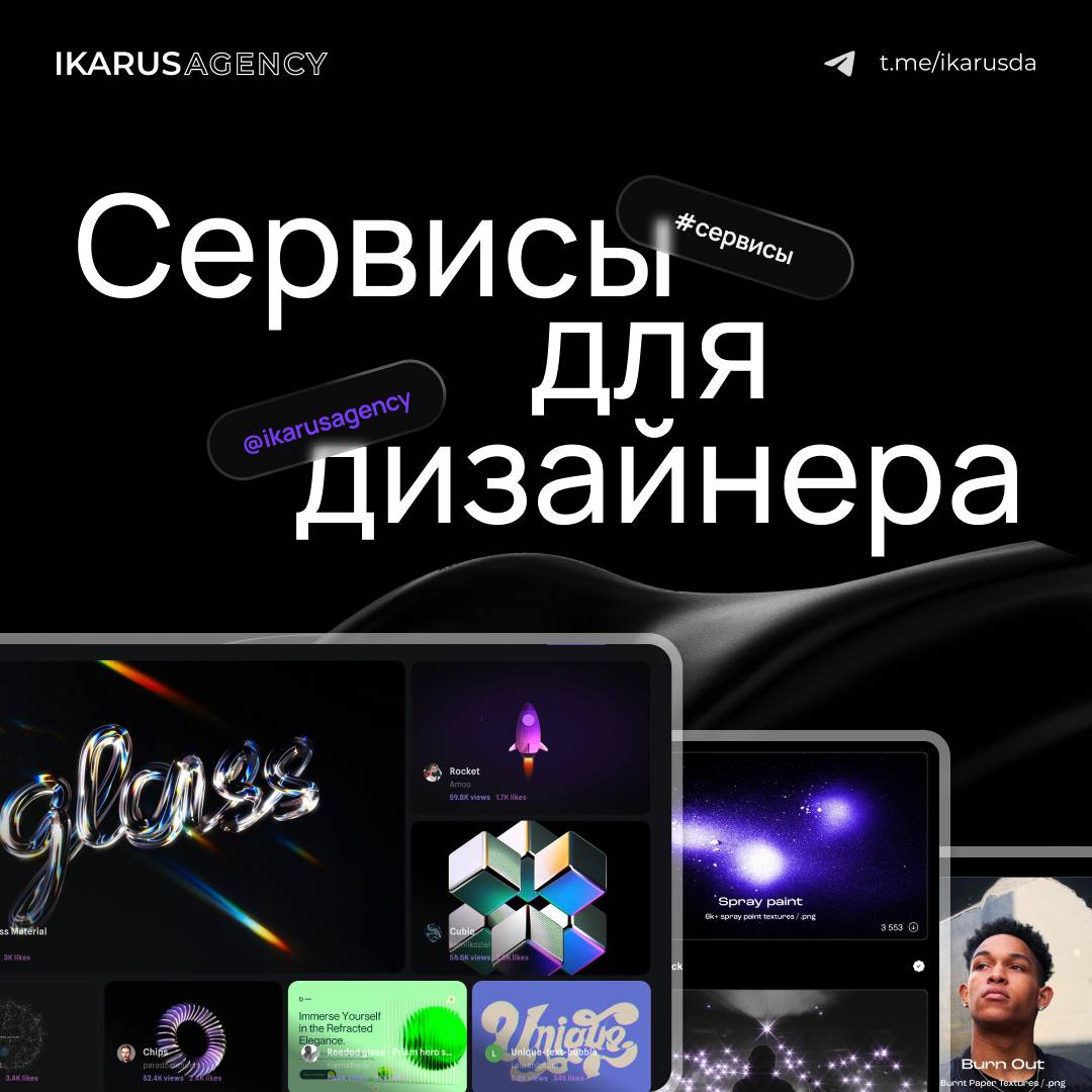 Сервисы для дизайнера📝
IKARUS AGENCY | Сетка — социальная сеть от hh.ru