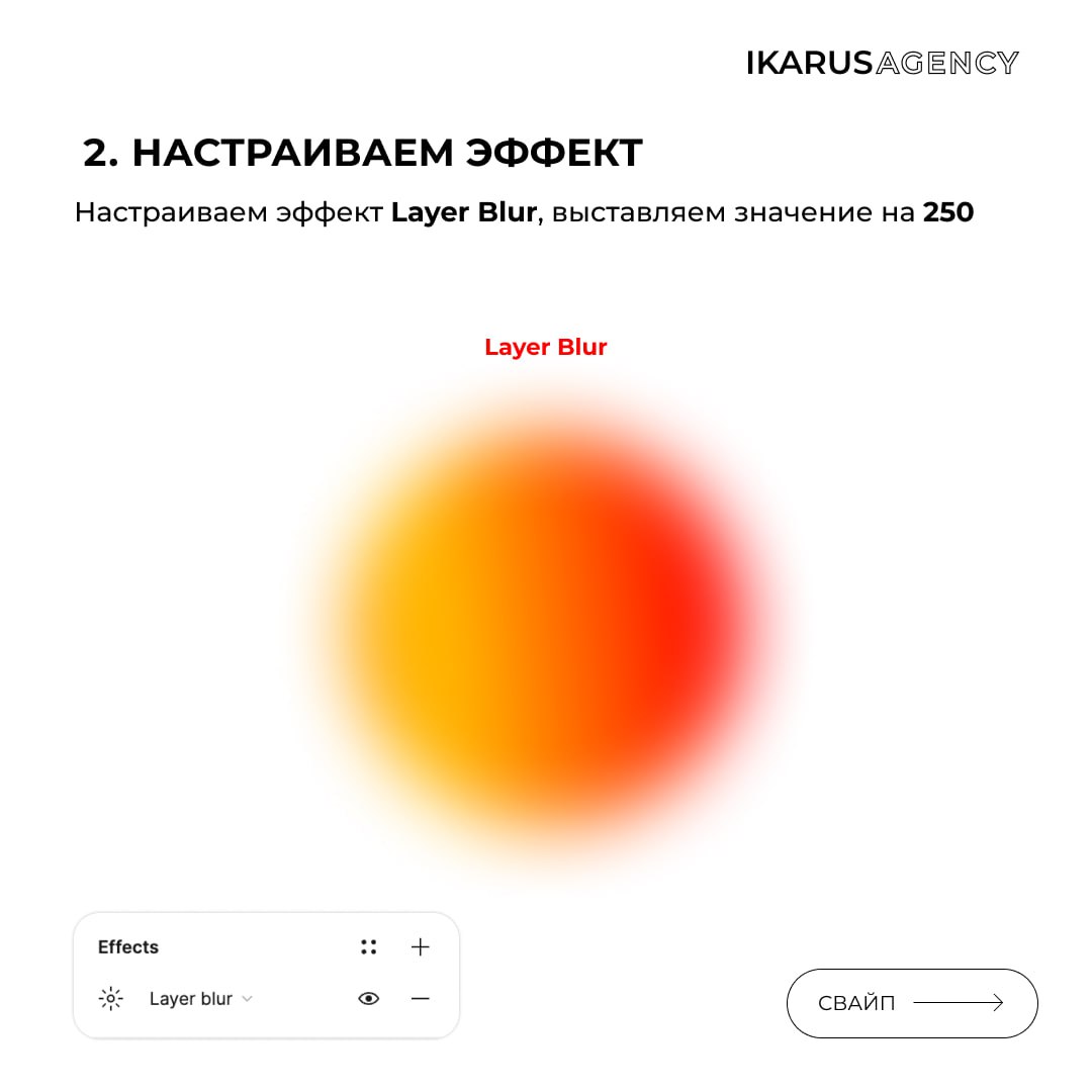 Учимся делать классный градиент 💋
IKARUS AGENCY | Сетка — социальная сеть от hh.ru