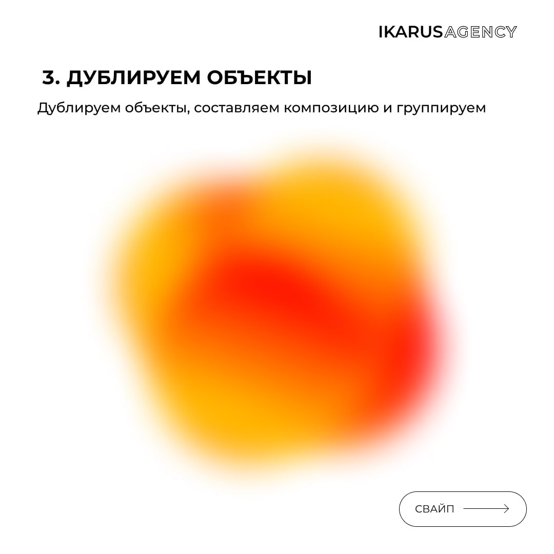 Учимся делать классный градиент 💋
IKARUS AGENCY | Сетка — социальная сеть от hh.ru