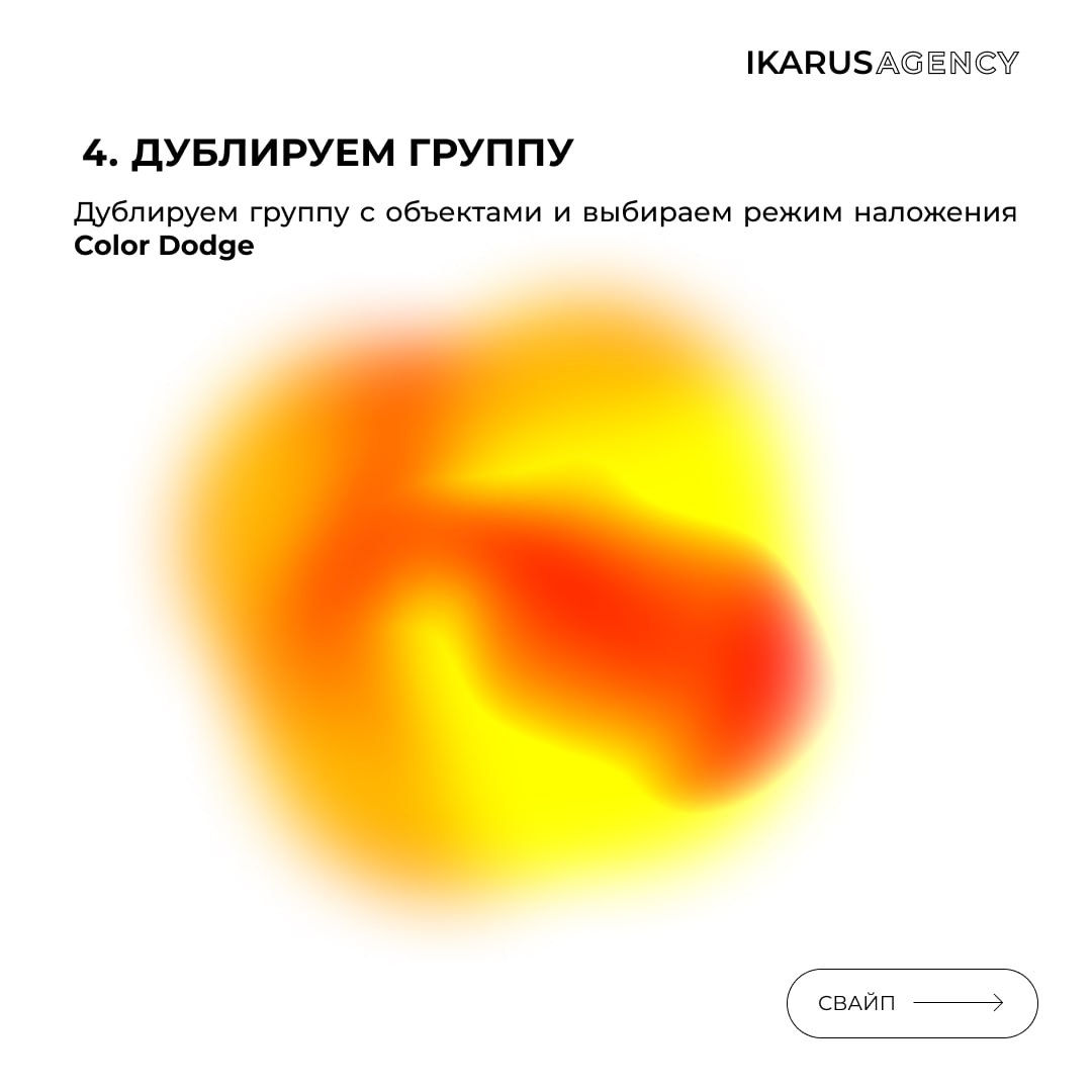 Учимся делать классный градиент 💋
IKARUS AGENCY | Сетка — социальная сеть от hh.ru