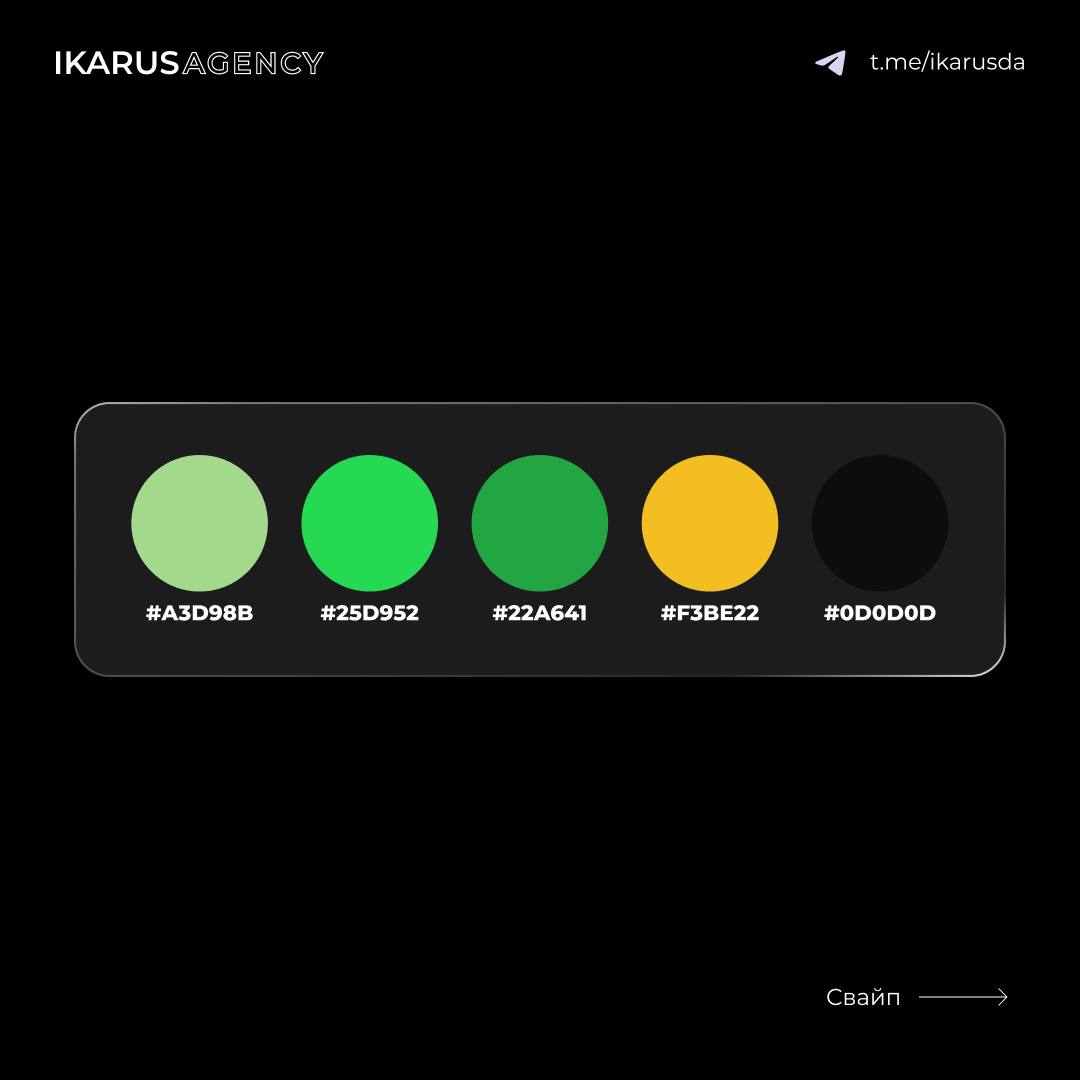 Цветовые палитры🔥
IKARUS AGENCY | Сетка — социальная сеть от hh.ru