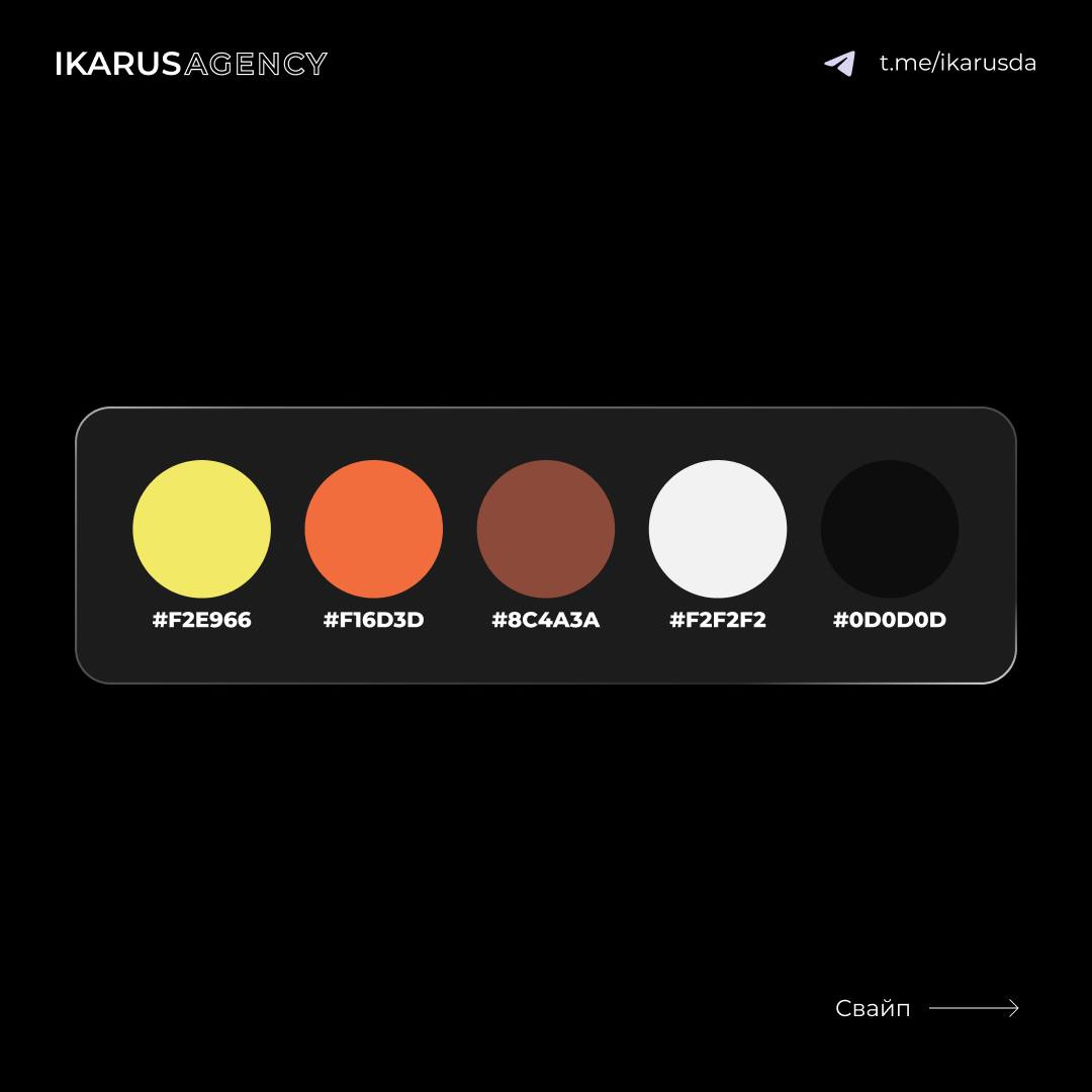 Цветовые палитры🔥
IKARUS AGENCY | Сетка — социальная сеть от hh.ru