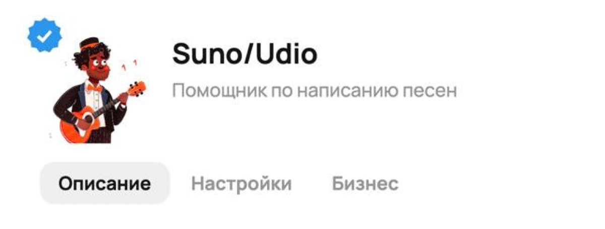 Создал для пользователей бота в GPTUNNEL, который пишет песни для Suno и Udio
Прописывает всевозможные метатеги для секций песен + предлагает подходящий жанр с инструментами | Сетка — социальная сеть от hh.ru