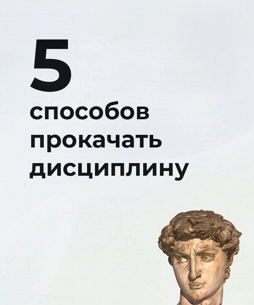 5 способов прокачать дисциплину
Читайте в карточках 🔻
#Маркетинг | Сетка — социальная сеть от hh.ru