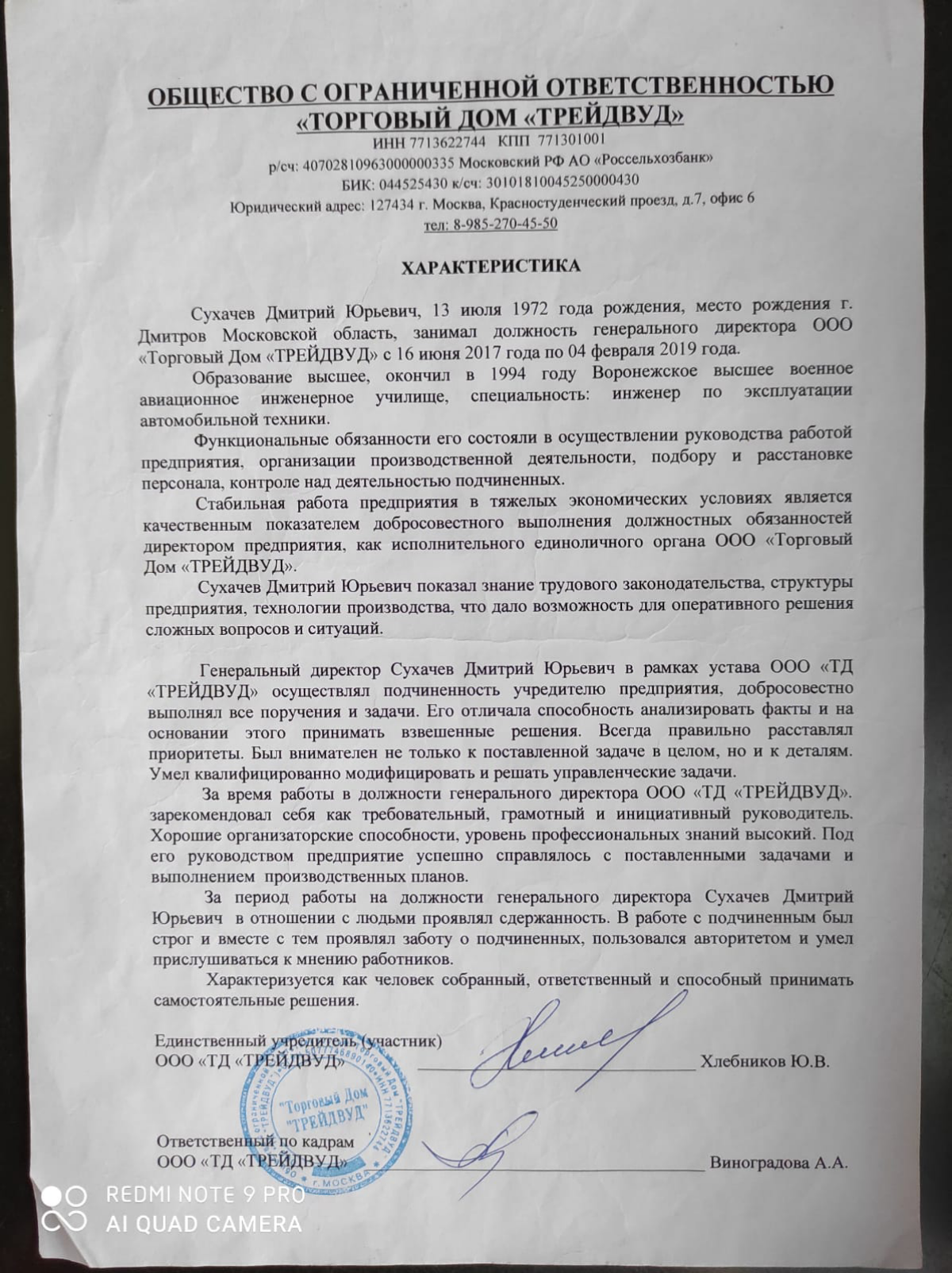 Дмитрий Сухачёв