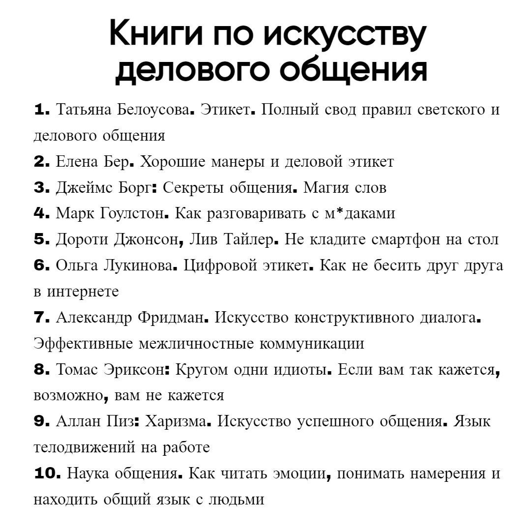 Книги по искусству делового общения
Сохраняйте подборку себе 📌
#Маркетинг | Сетка — социальная сеть от hh.ru