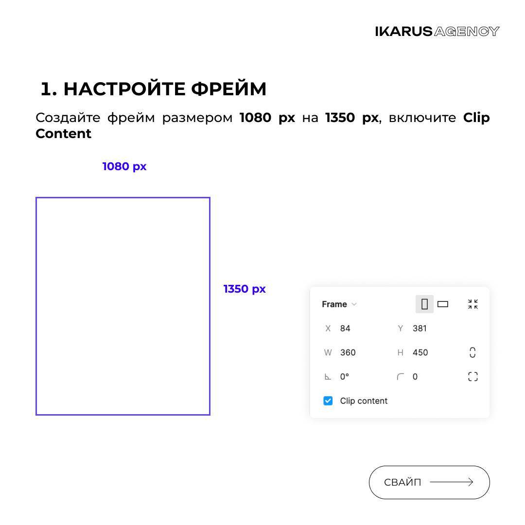 Учимся делать текст вокруг объекта в Figma🔥
IKARUS AGENCY | Сетка — социальная сеть от hh.ru
