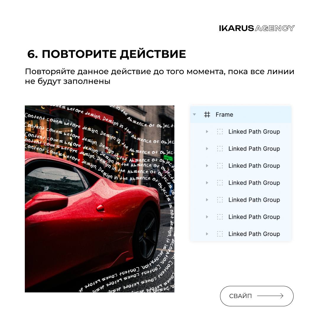 Учимся делать текст вокруг объекта в Figma🔥
IKARUS AGENCY | Сетка — социальная сеть от hh.ru