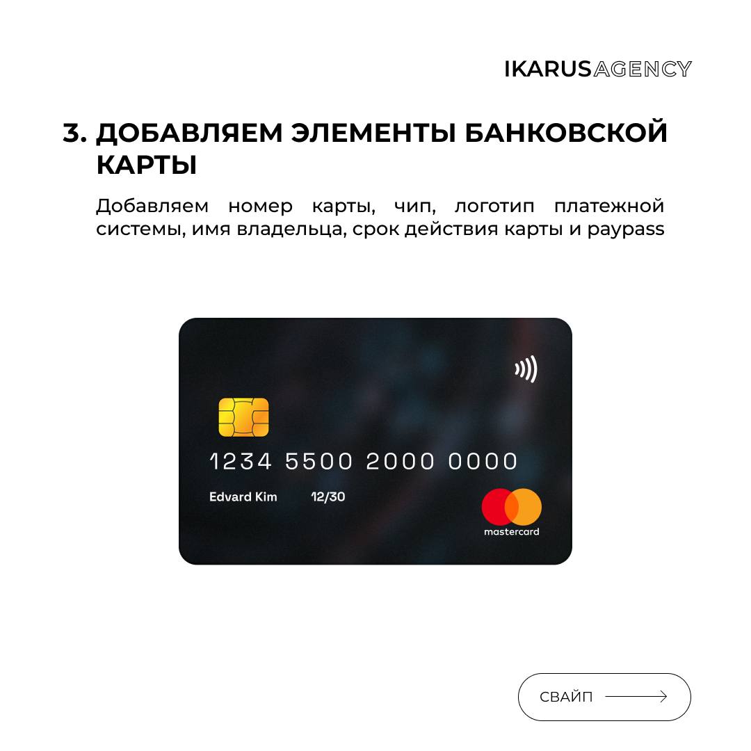 Делаем банковские карты в Figma🔥
IKARUS AGENCY | Сетка — социальная сеть от hh.ru