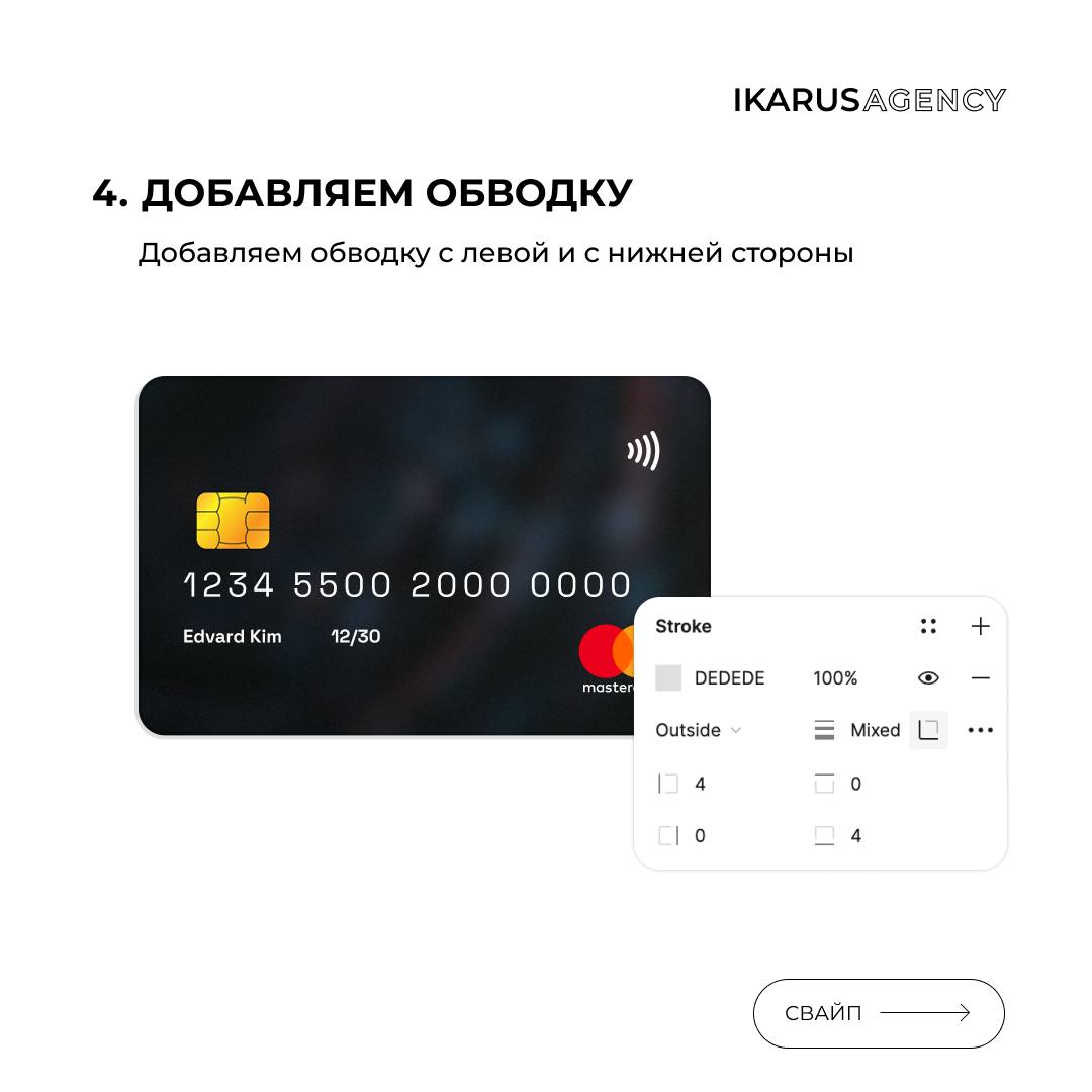 Делаем банковские карты в Figma🔥
IKARUS AGENCY | Сетка — социальная сеть от hh.ru