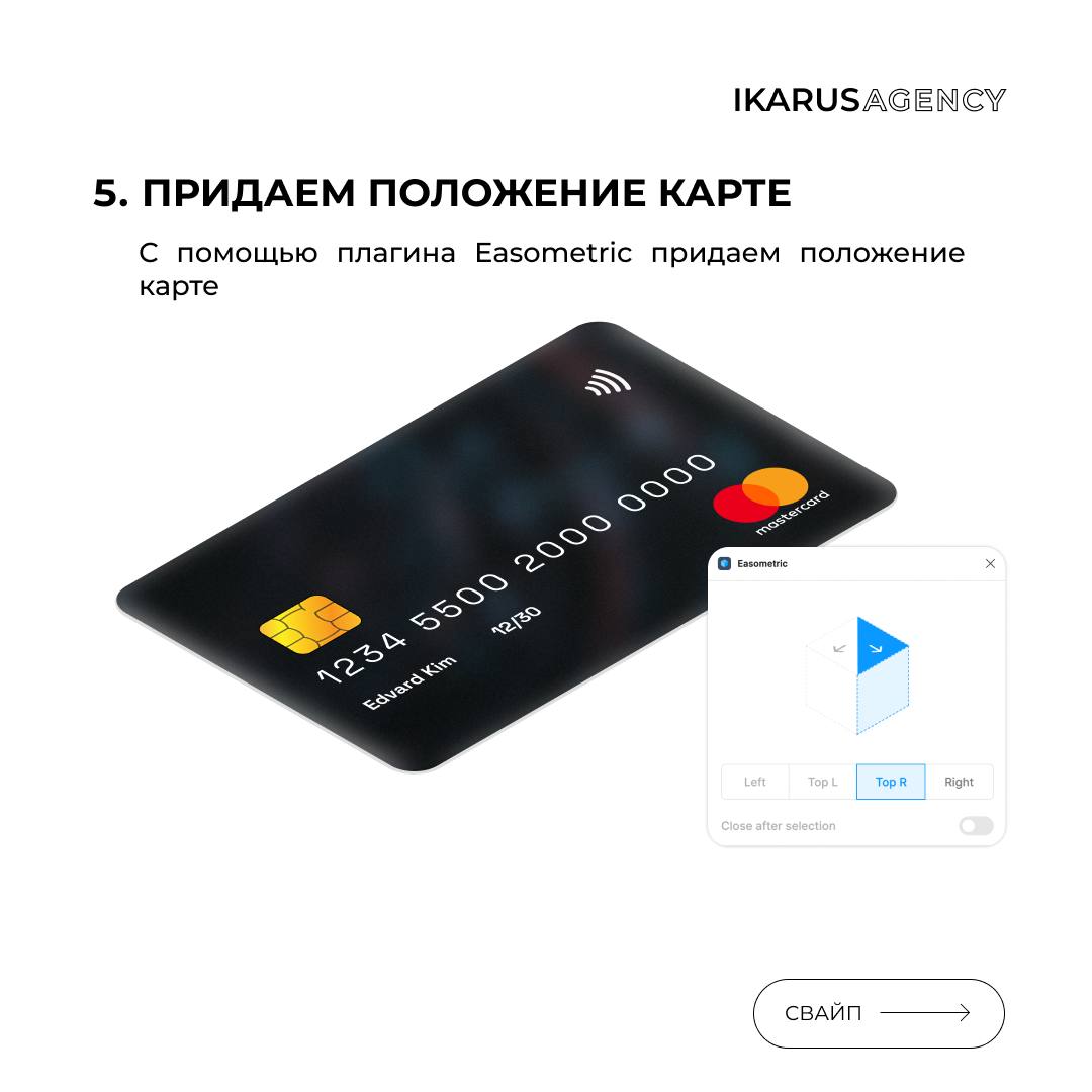 Делаем банковские карты в Figma🔥
IKARUS AGENCY | Сетка — социальная сеть от hh.ru