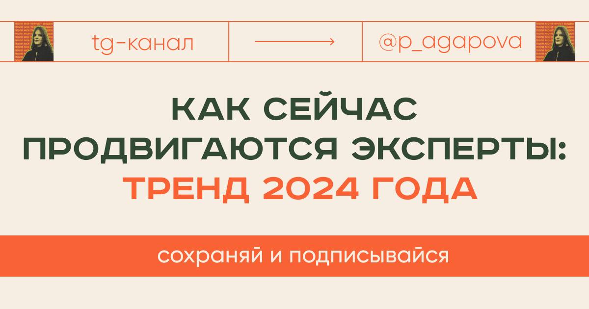 Как сейчас продвигаются эксперты: тренд 2024 года
📌Написала тут ооочень полезную статью на Teletype.
Сделала выжимку пользы, без воды и кликбейта | Сетка — социальная сеть от hh.ru