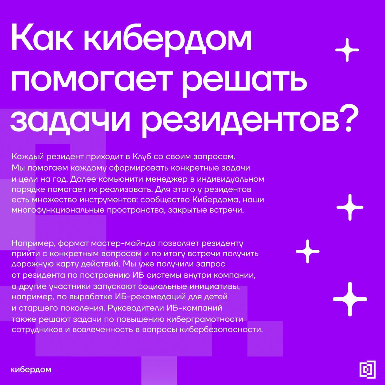 Знакомьтесь с Ольгой Орденовой – руководителем клуба резидентов Кибердома!
▪️ В нашем интервью вы узнаете, как Кибердом объединяет единомышленников и создаёт уникальную экосистему для обмена знаниями ... | Сетка — социальная сеть от hh.ru