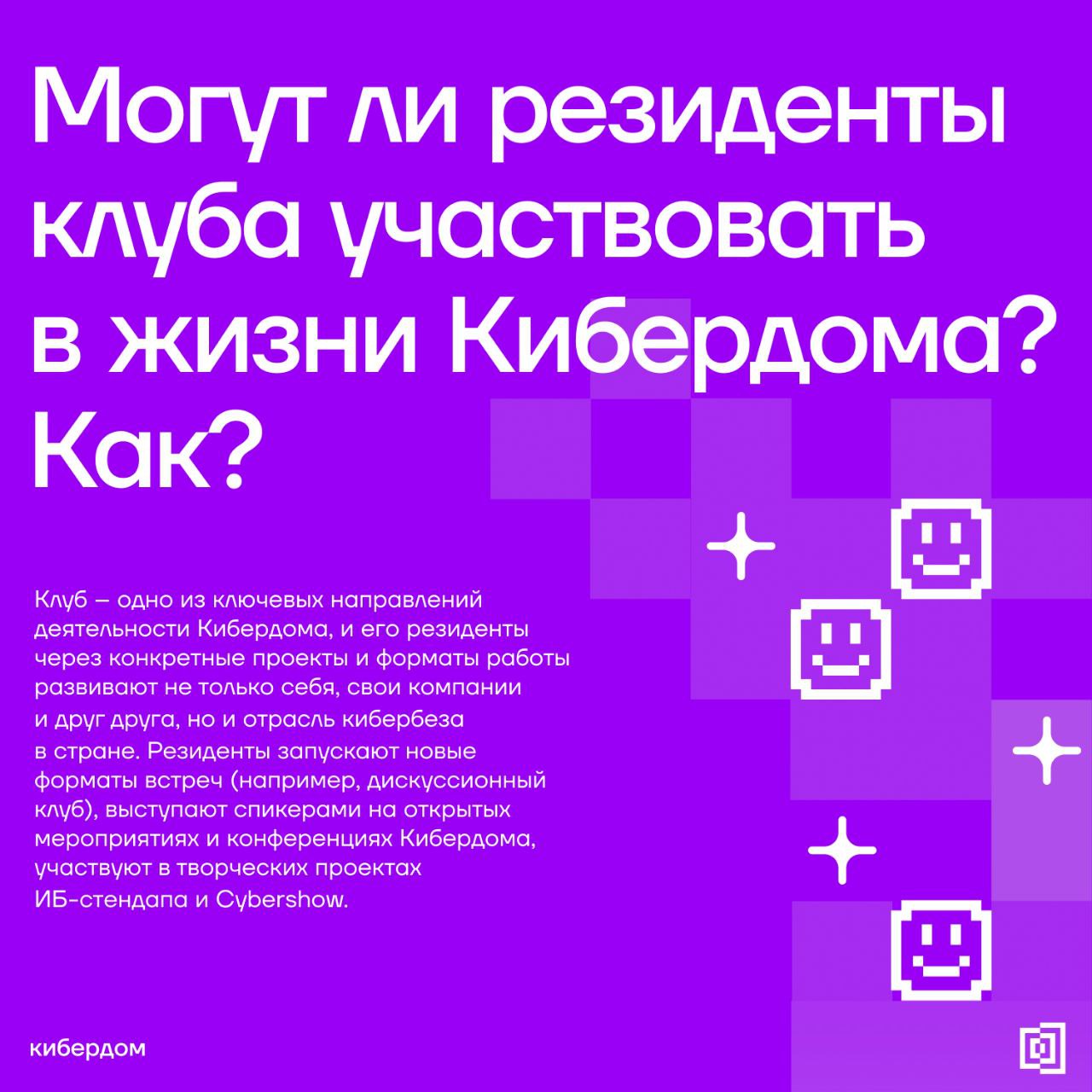 Знакомьтесь с Ольгой Орденовой – руководителем клуба резидентов Кибердома!
▪️ В нашем интервью вы узнаете, как Кибердом объединяет единомышленников и создаёт уникальную экосистему для обмена знаниями ... | Сетка — социальная сеть от hh.ru