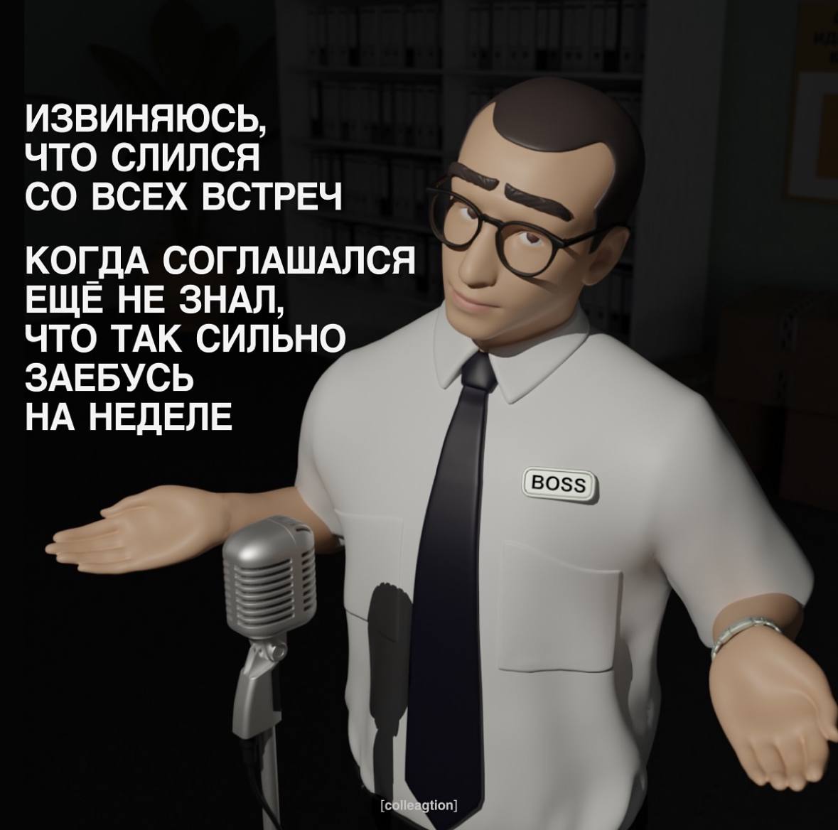 Коллеги, мы.
➡️ отправь в телеге мем коллеге | Сетка — социальная сеть от hh.ru