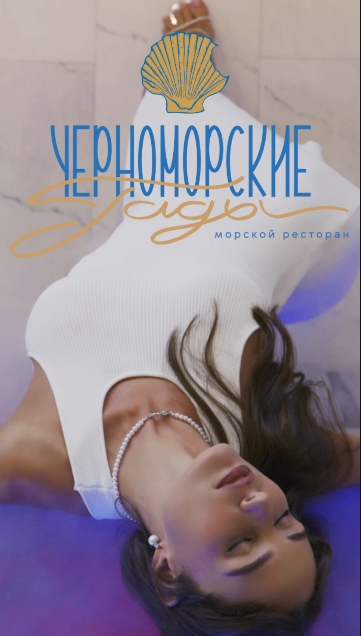 Сняли рекламку рестику, почти без еды.
Владельцы урезали и попросили вставить еду.
Смотреть тут:
https://t.me/SochiRepostStudio/79 | Сетка — социальная сеть от hh.ru
