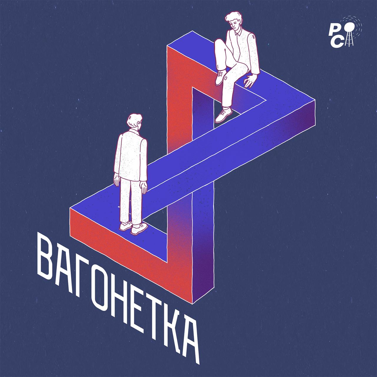 (про новый подкаст)
Я начал слушать подкасты с двух проектов «Медузы»: «Как жить» и «Дело случая» | Сетка — социальная сеть от hh.ru