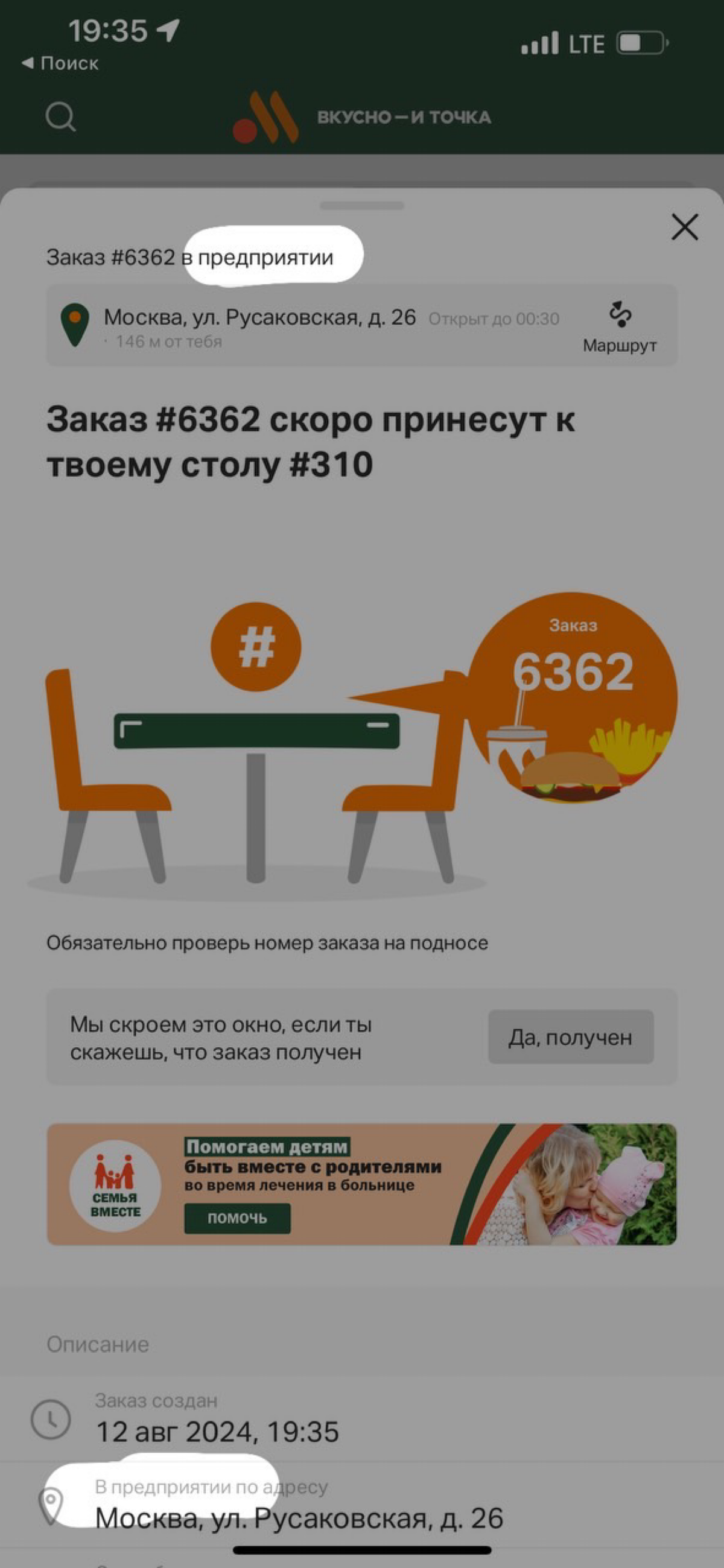 Знаете, что меня периодически раздражает? Откровенно плохие решения в интерфейсах.
Вот, например, бывший Макдональдс. Приглашает забрать мой бургер в "предприятии" | Сетка — социальная сеть от hh.ru