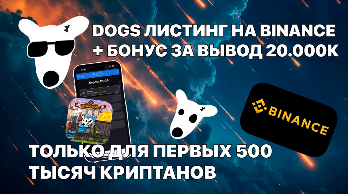 Листинг DOGS на Binance +бонус за вывод 20к токенов для первых 500 тысяч криптанов!
https://teletype.in/@cryptonik/glXIUZCz4Br | Сетка — социальная сеть от hh.ru
