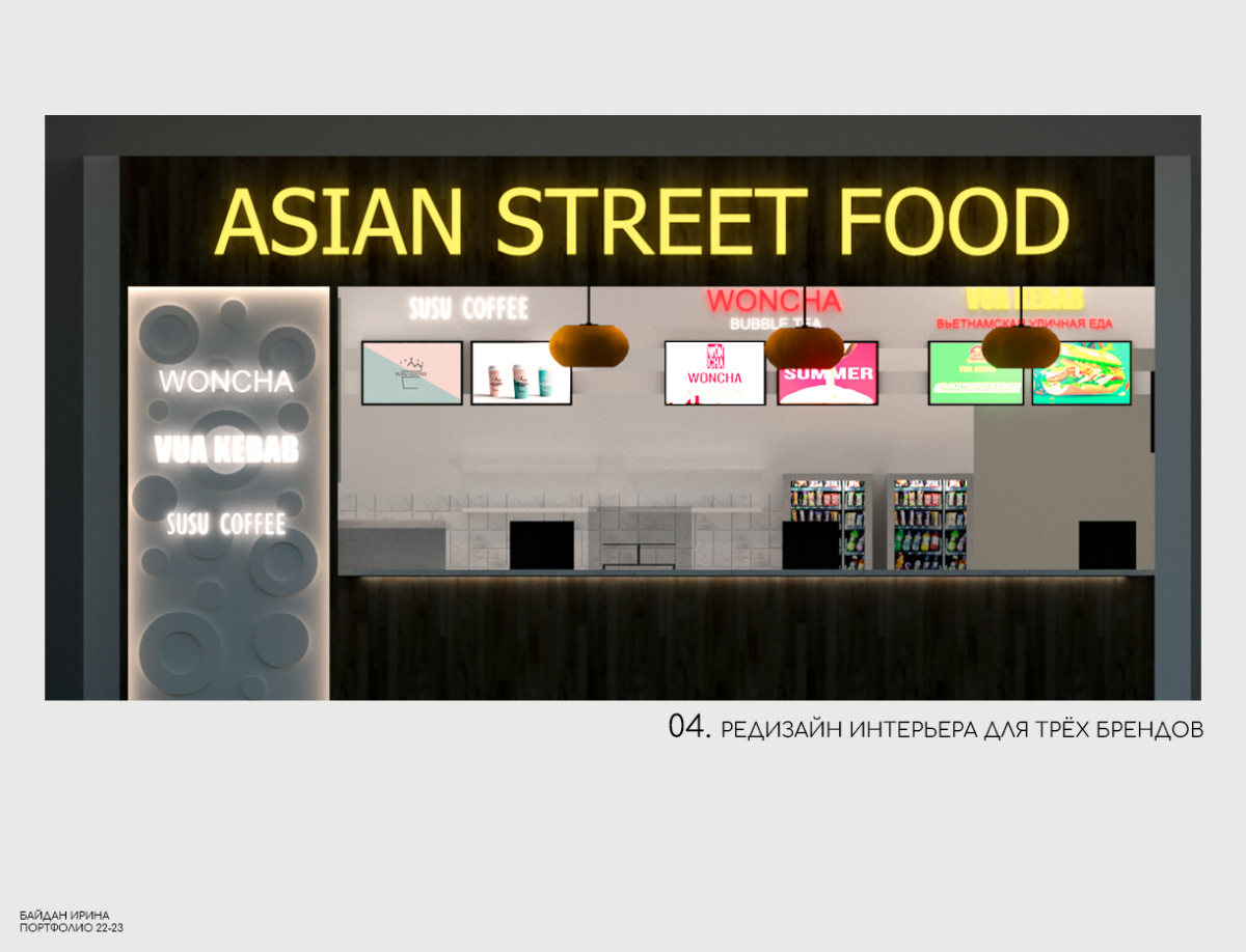 В 2022 для VUA Group, в рамках обновления визуальной концепции, работала над обновлением помещения в ТЦ "Нора" в Москве | Сетка — социальная сеть от hh.ru