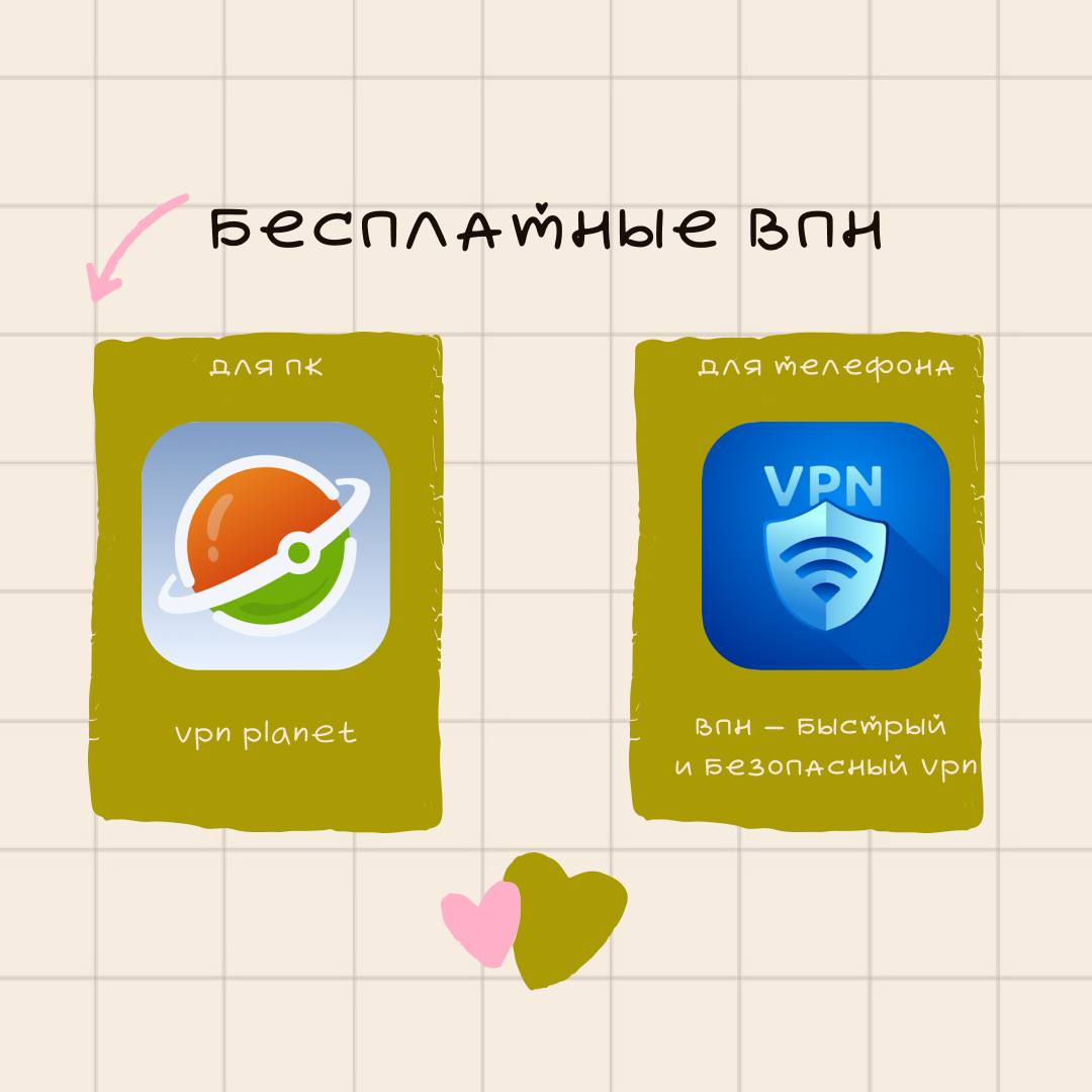 ❤️Бесплатные ВПН❤️
Сегодня хочу поделиться с вами двумя VPN-сервисами, которые стали моими ежедневными помощниками после замедления работы YouTube | Сетка — социальная сеть от hh.ru