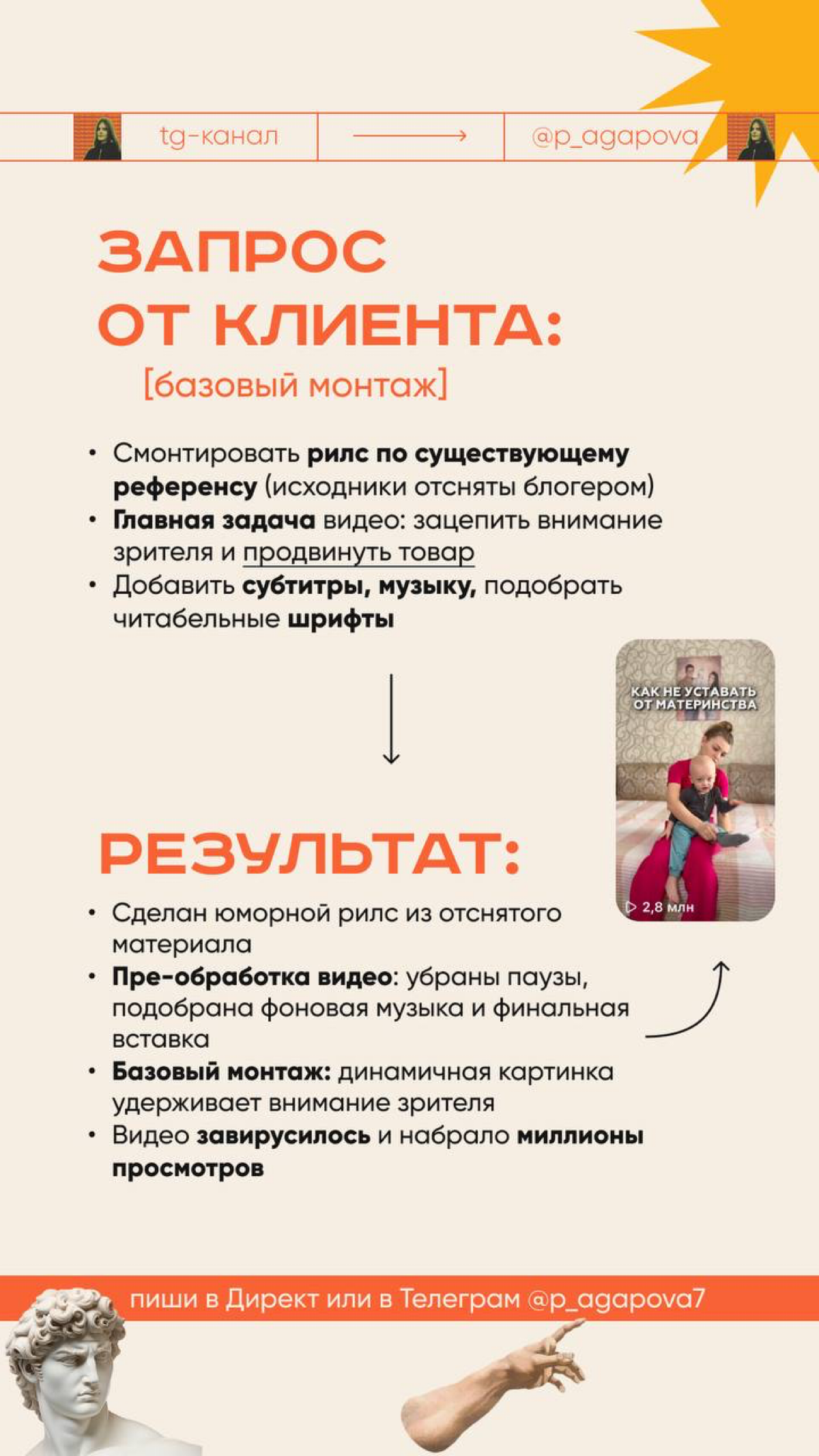 Кейс: как «забустить» продажи товара с помощью 1 REELS? 🚀 | Сетка — социальная сеть от hh.ru