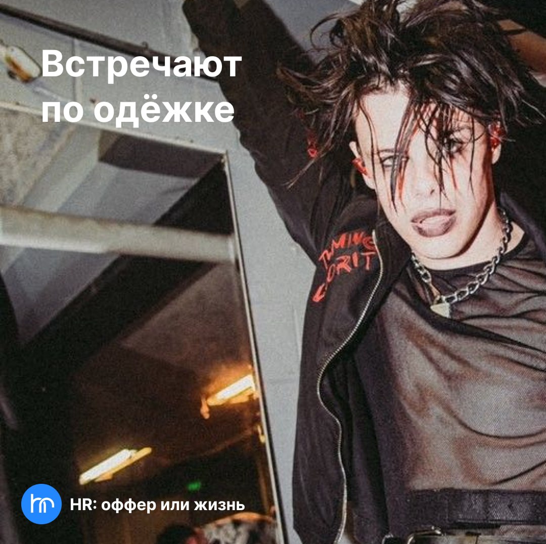 HR-опрос:
Какую роль играют при трудоустройстве цветные волосы, туннели в ушах или татуировки кандидатов?
📱  HR: оффер или жизнь | Сетка — социальная сеть от hh.ru