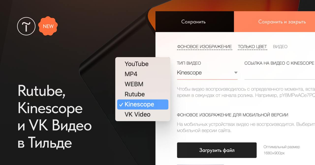 #дизайнеруполезно
Кто работает в Тильде последнее время столкнулись с трудностями с интеграцией видео на сайтах, т.к. Ютуб в РФ приболел...
Специально для нас Тильда выпустила обновление | Сетка — социальная сеть от hh.ru