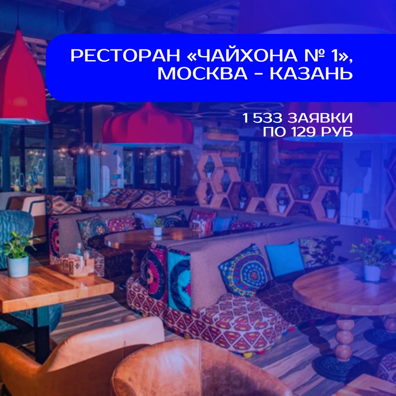Владелец ресторана или кафе? 🍽
Хотите больше клиентов?
У нас есть проверенные методы, которые реально работают?
Мы знаем, как настроить рекламу так, чтобы именно ваш ресторан или кафе увидела нужная а... | Сетка — социальная сеть от hh.ru