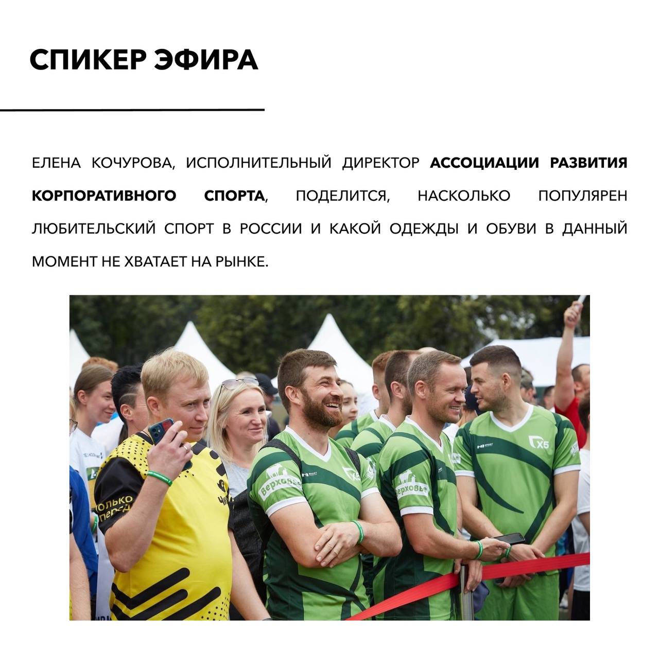 Уже сегодня в 14:00 ждём вас на эфире «Одежда для любительского спорта: готовы ли российские бренды закрыть потребности»!
Подключайтесь в Telegram-канале PROfashin Channel! | Сетка — социальная сеть от hh.ru