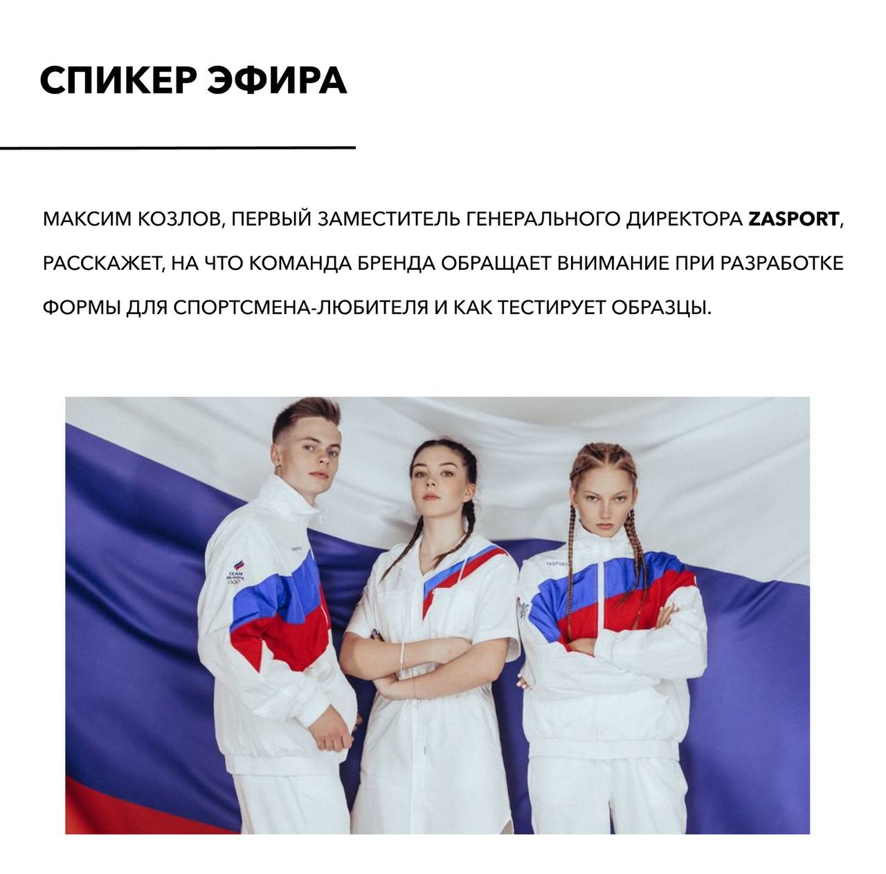 Уже сегодня в 14:00 ждём вас на эфире «Одежда для любительского спорта: готовы ли российские бренды закрыть потребности»!
Подключайтесь в Telegram-канале PROfashin Channel! | Сетка — социальная сеть от hh.ru