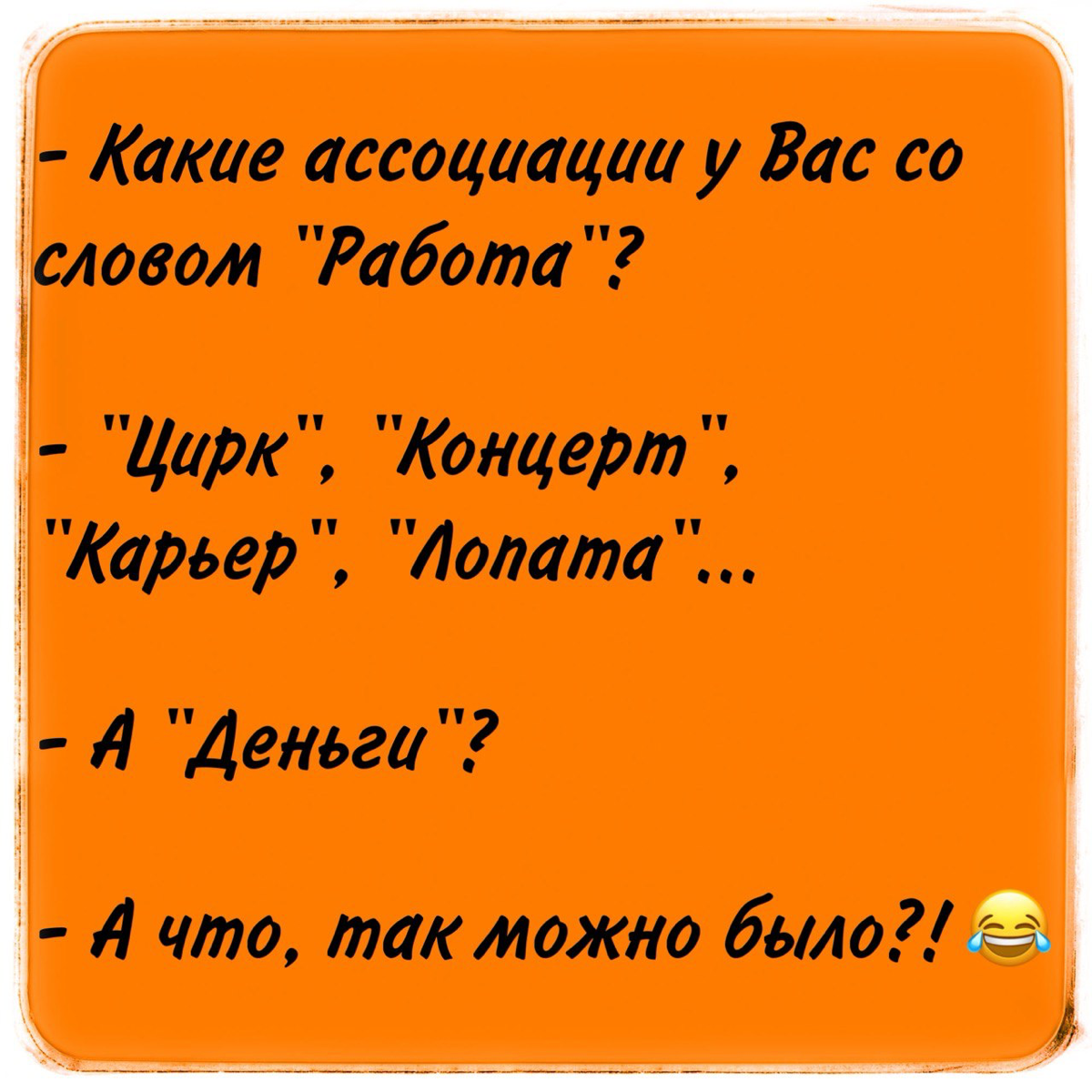 Техника ассоциативного мышления
У кого как, но и у меня, и у моего ближайшего окружения периодически случается творческий «затык» | Сетка — социальная сеть от hh.ru