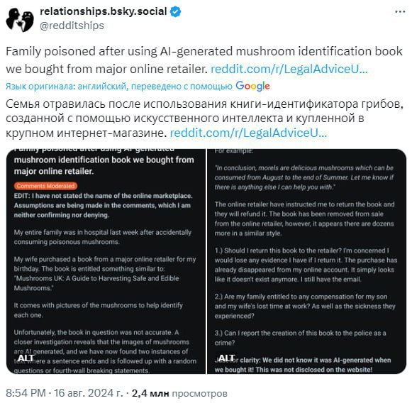 Нейронка отравила людей
В интернете вирусится история, где мужчина рассказывает о том, как он и вся его семья попала в больницу после того, как случайно съела ядовитые грибы | Сетка — социальная сеть от hh.ru