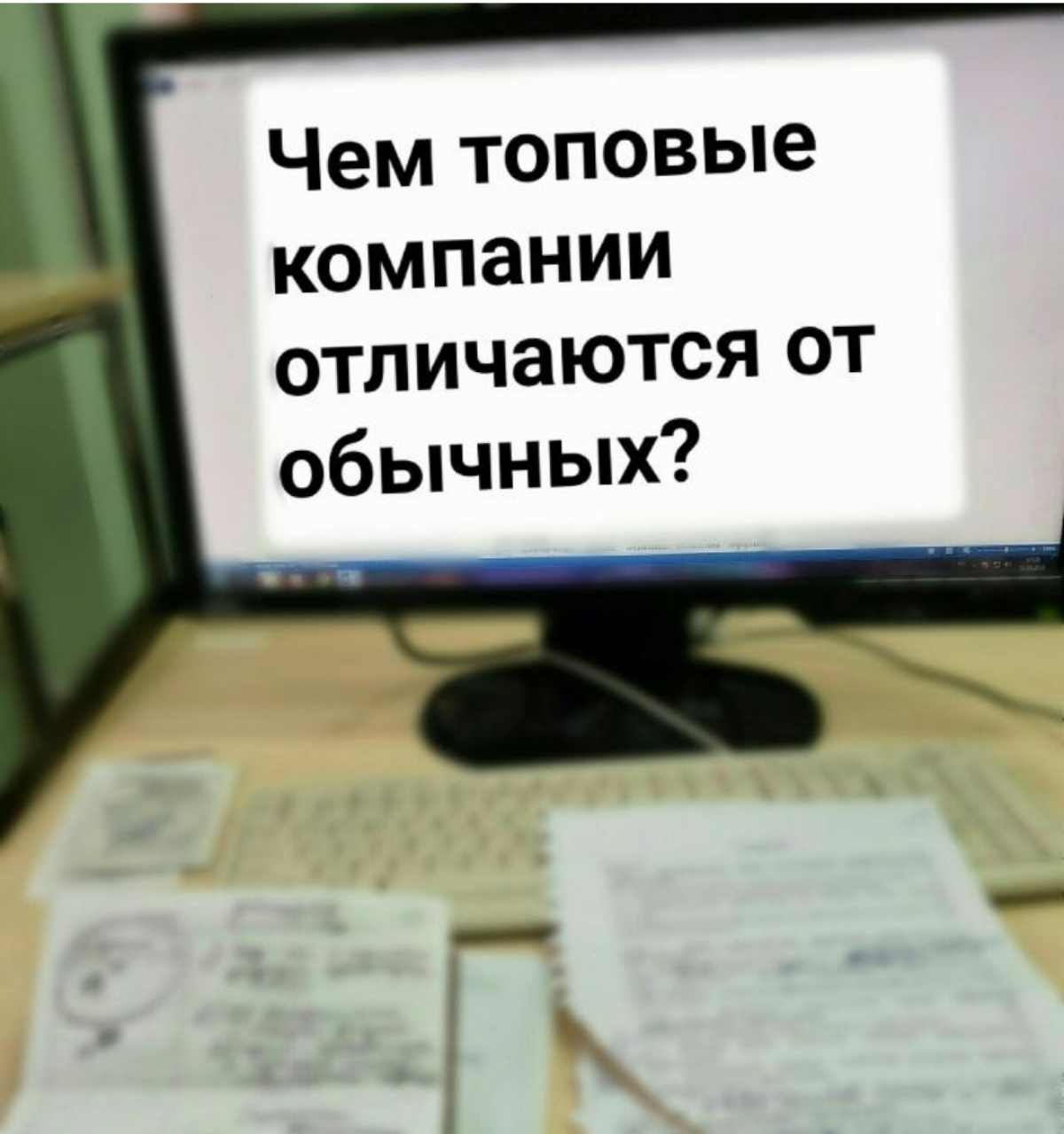 Чем топовые компании отличаются от обычных? | Сетка — социальная сеть от hh.ru