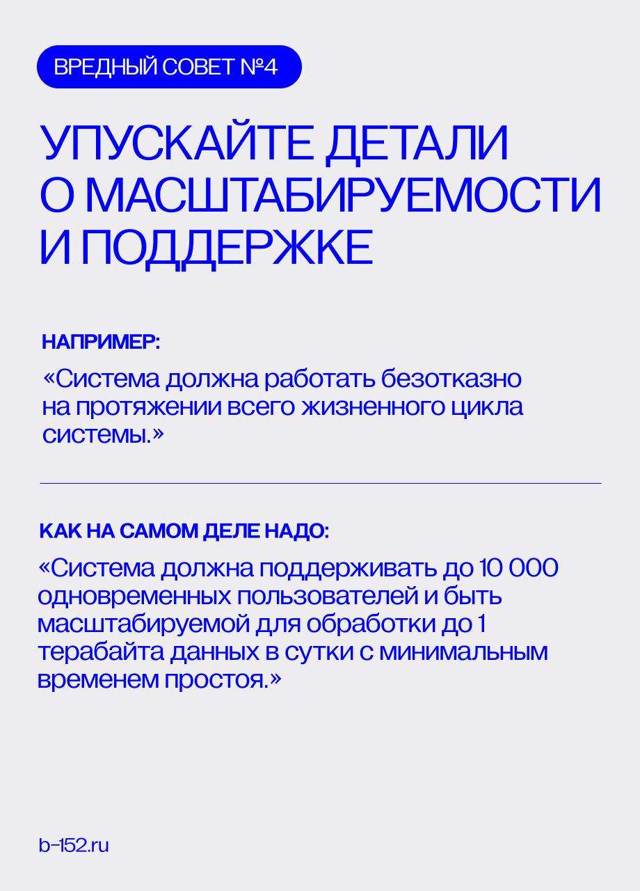 Привет.
Мы часто видим обратную сторону процессов связанных с формулировкой технического задания и иногда видим насколько легкомысленно эти задания формулируются | Сетка — социальная сеть от hh.ru