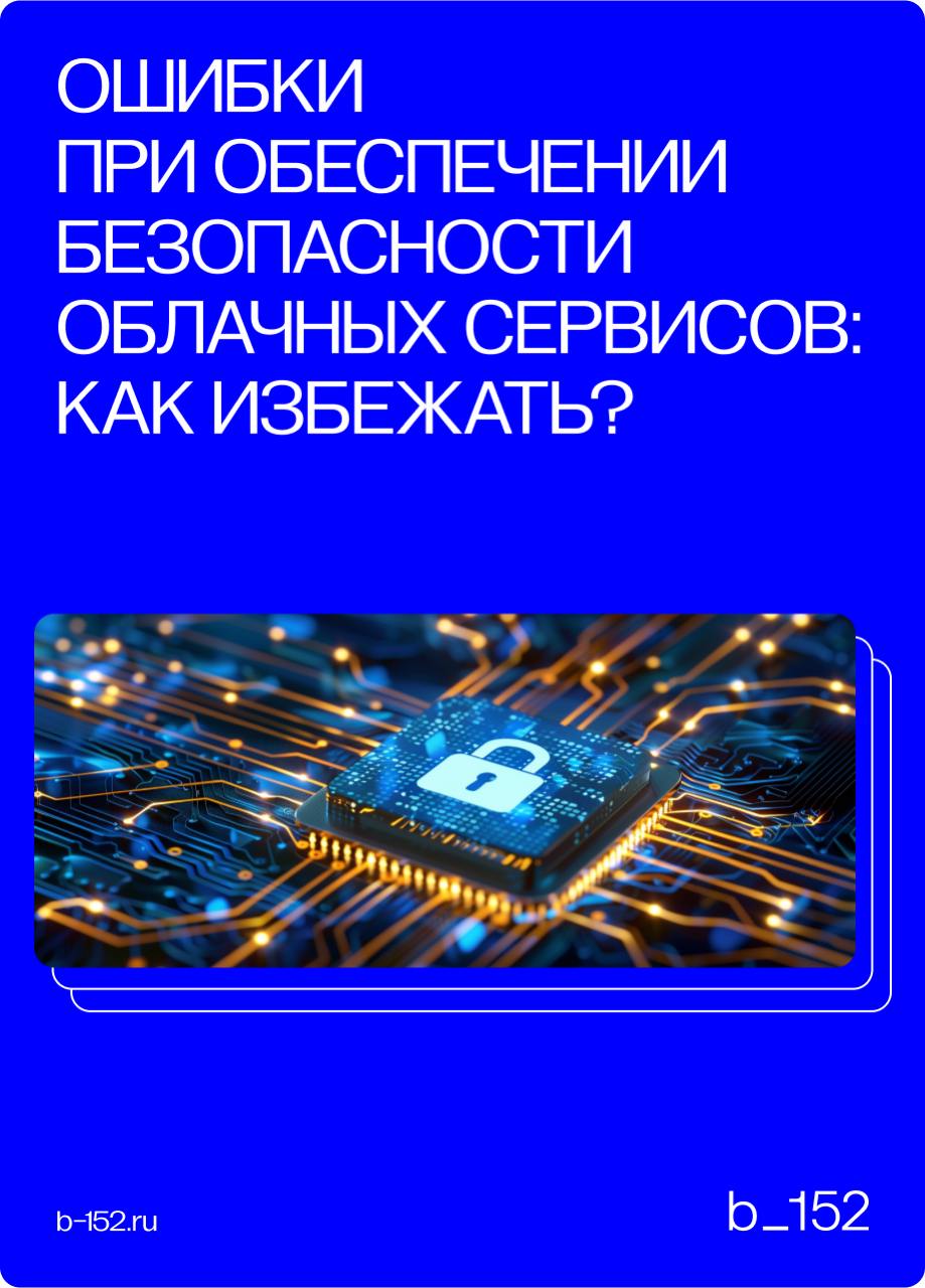 Облачные сервисы сегодня стали неотъемлемой частью IT-инфраструктуры многих компаний | Сетка — социальная сеть от hh.ru