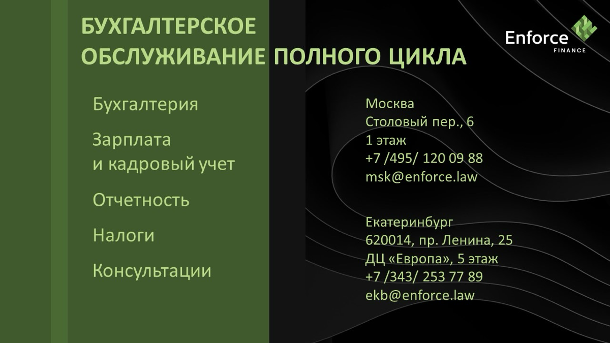 Вот уже 15 лет работаю в юридическом консалтинге. В этом году мы начали новый для себя проект - бухгалтерский аутсорсинг.
Всегда рады новым проектам, знакомствам и задачам! | Сетка — социальная сеть от hh.ru