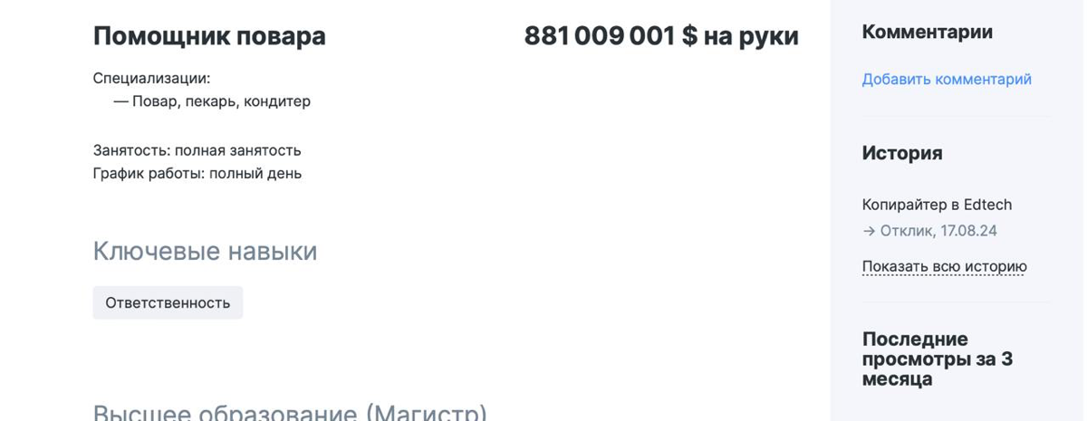 Не хватает буквально 88100000$ 😁 | Сетка — социальная сеть от hh.ru