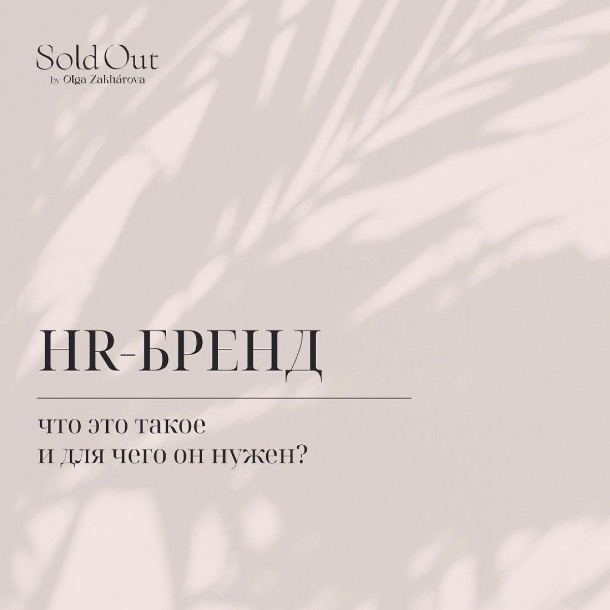 HR-бренд. Что это такое и для чего он нужен? | Сетка — социальная сеть от hh.ru