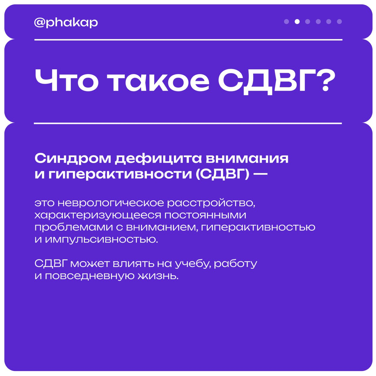 Что такое СДВГ и как завершать задачи, не отвлекаясь? | Сетка — социальная сеть от hh.ru