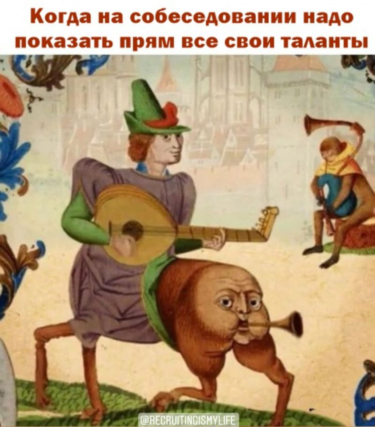 И швец и жнец | Сетка — социальная сеть от hh.ru
