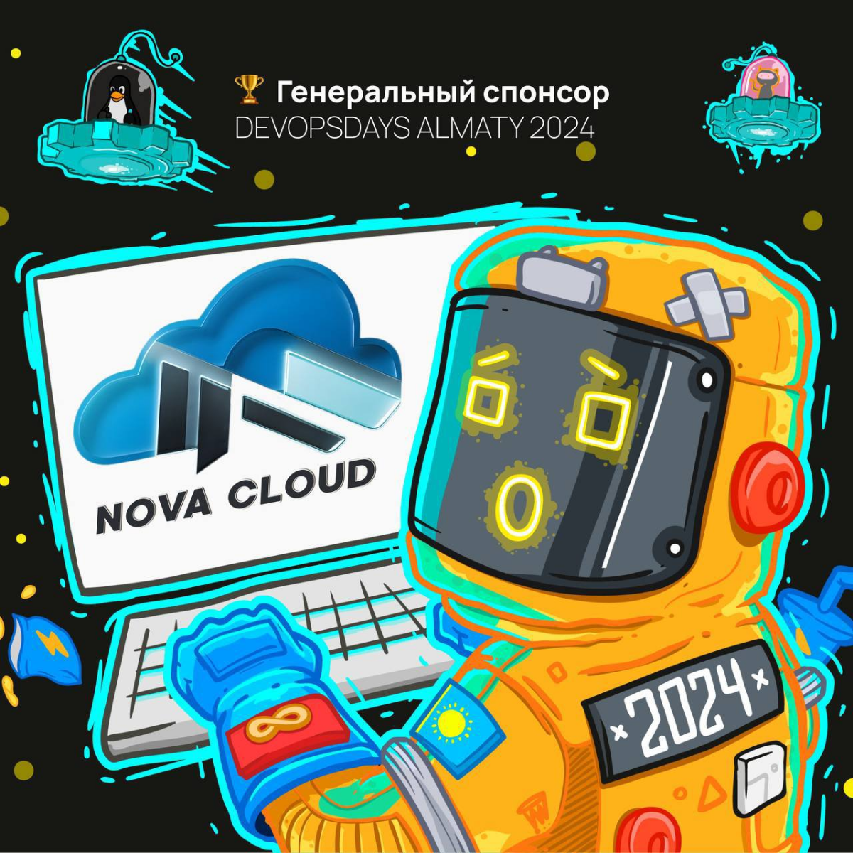 🥇 Генеральный спонсор DevOpsDays Almaty 24 — NOVA Cloud
🤝 Такое партнерство поможет объединить опыт и знания, а также обменяться передовыми практиками и идеями — всё это послужит на благо казахстанско... | Сетка — социальная сеть от hh.ru